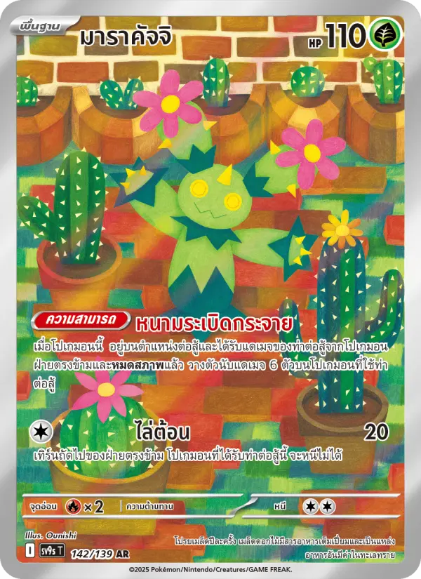 มาราคัจจิ card image