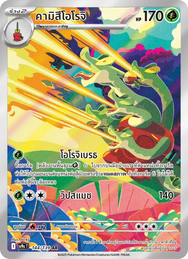 คามิสึโอโรจิ card image