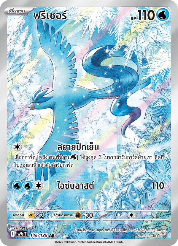 ฟรีเซอร์