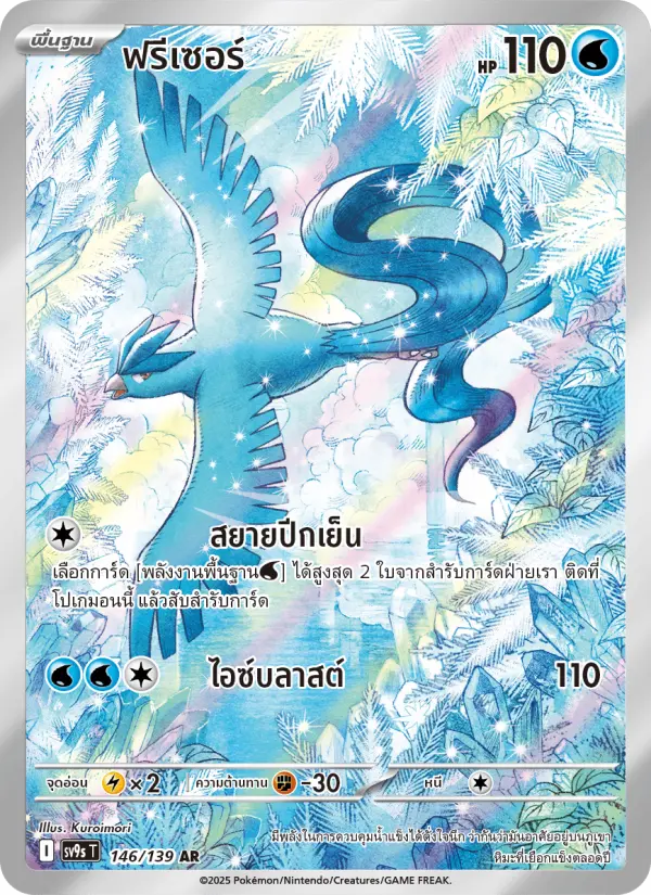 ฟรีเซอร์ card image