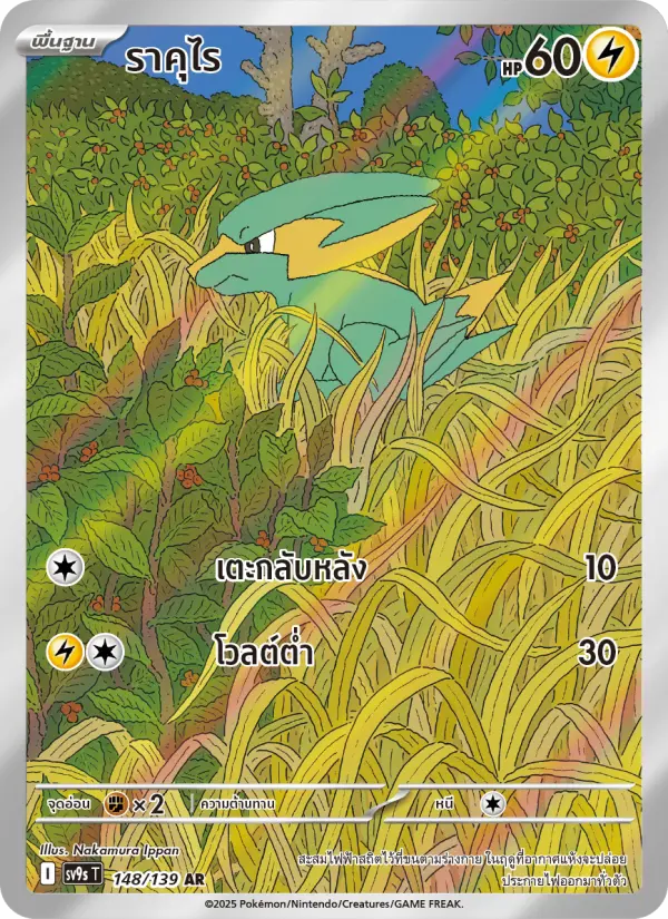 ราคุไร card image