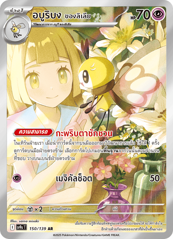 อบูริบง <ของลิเลีย>