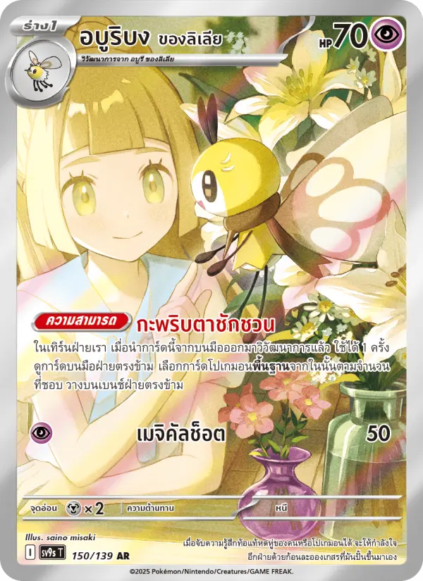 อบูริบง <ของลิเลีย> card image