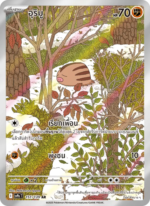 อุริมู card image