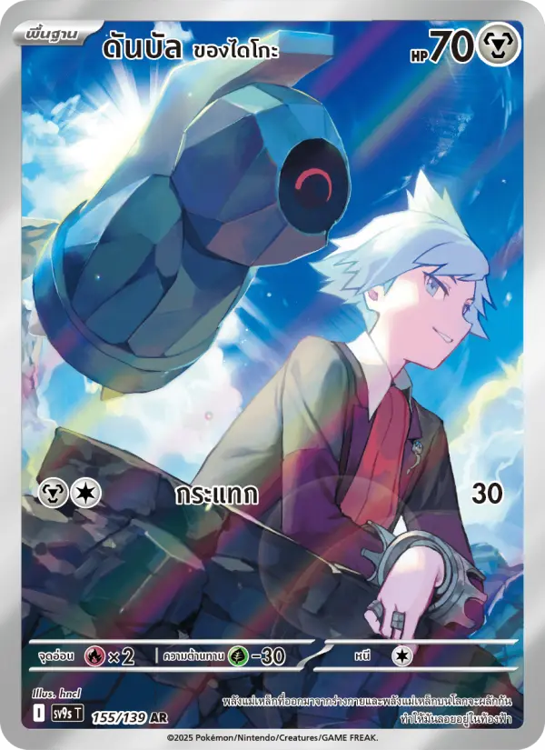 ดันบัลของไดโกะ card image