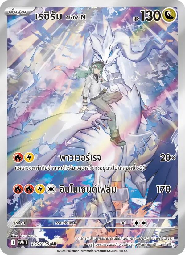 เรชิรัมของ N card image