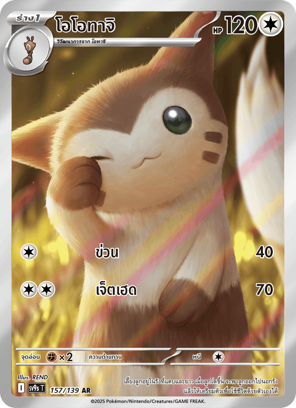 โอโอทาจิ