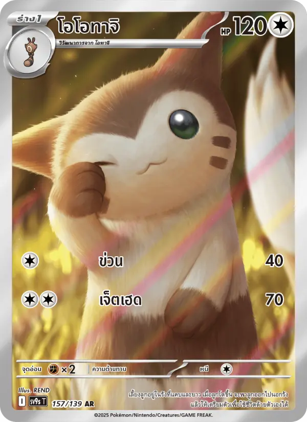 โอโอทาจิ card image