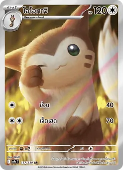 โอโอทาจิ