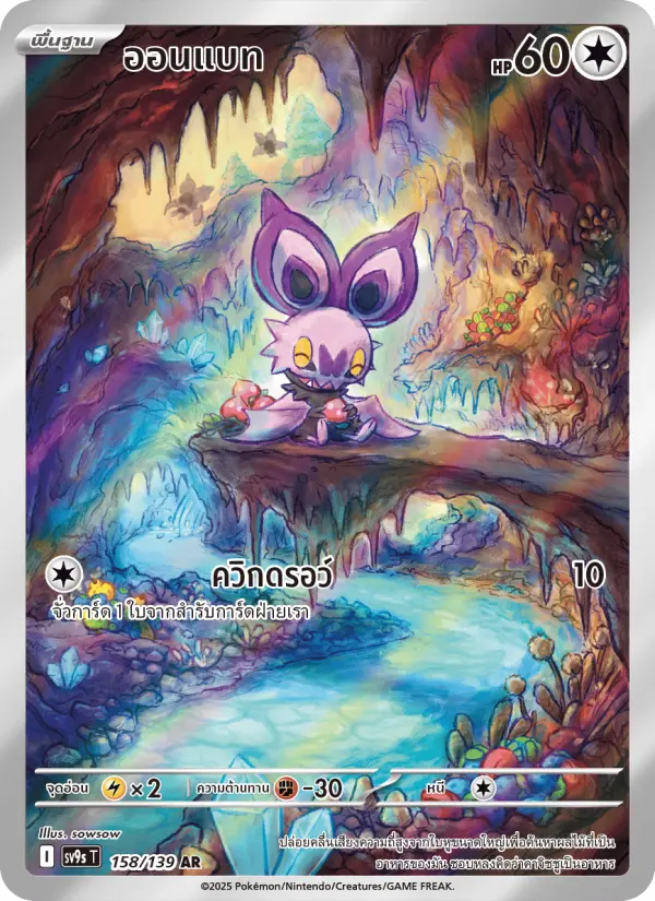 ออนแบท card image