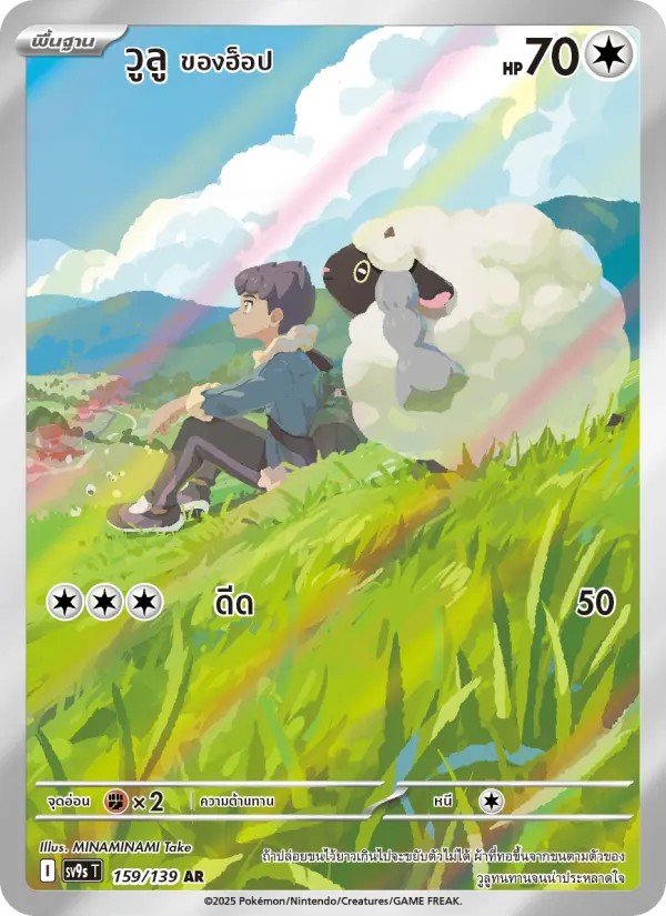 วูลูของฮ็อป card image