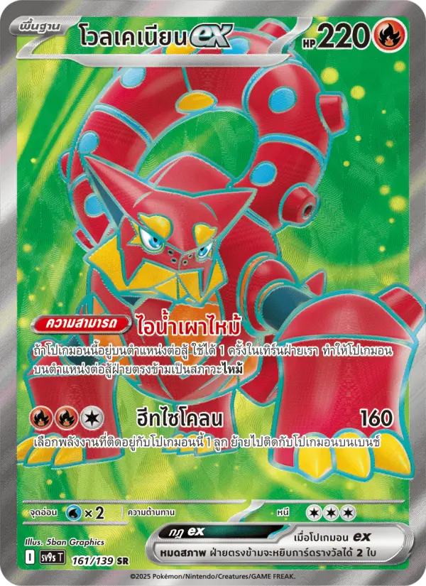 โวลเคเนียนex card image