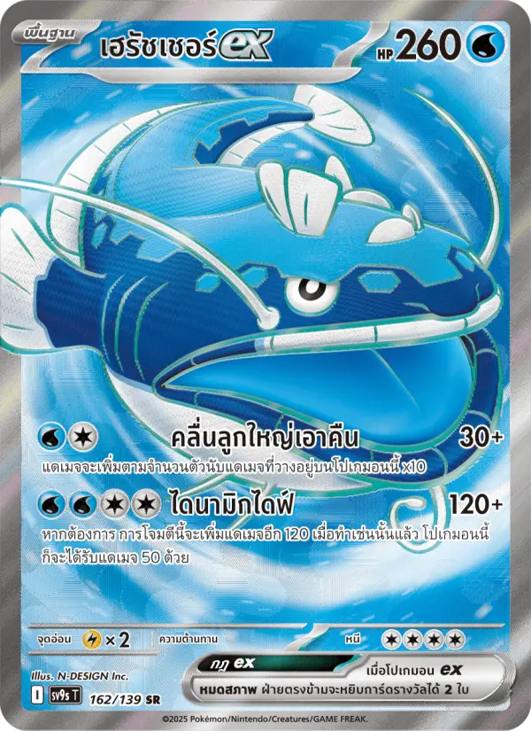 เฮรัชเชอร์ex card image