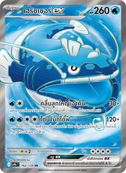 เฮรัชเชอร์ex