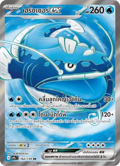 เฮรัชเชอร์ex