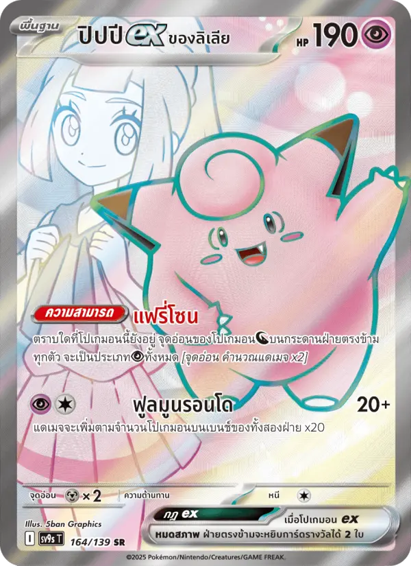 ปิปปีex ของลิเลีย card image