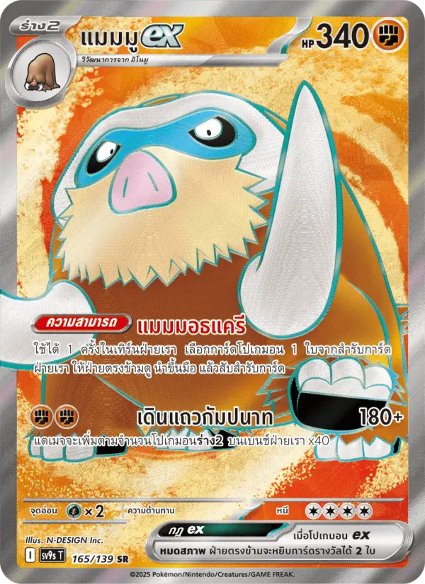 แมมมูex card image