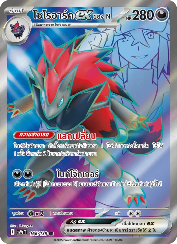 โซโรอาร์คex ของ N card image