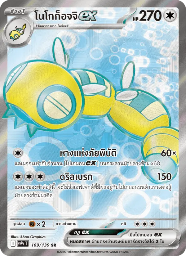 โนโกก็อจจิex card image