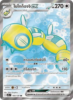 โนโกก็อจจิex