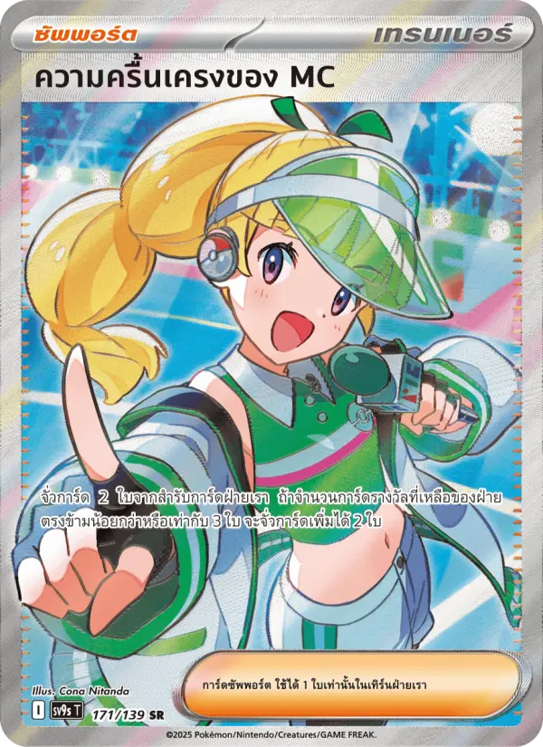 ความครื้นเครงของ MC card image