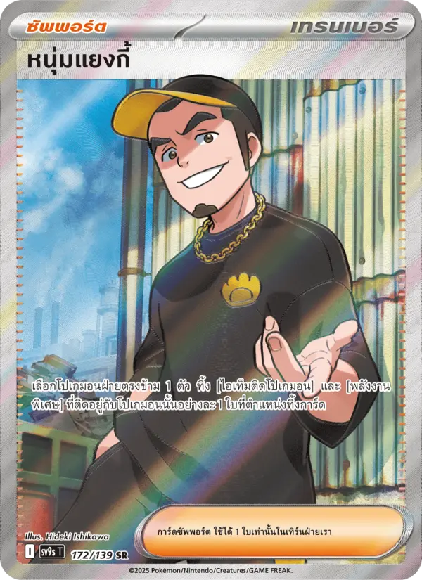 หนุ่มแยงกี้ card image