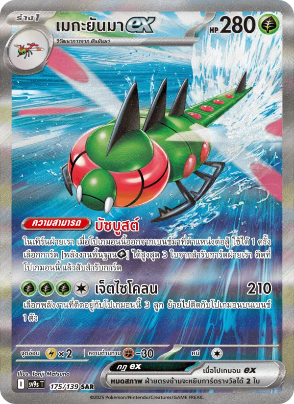 เมกะยันมาex card image