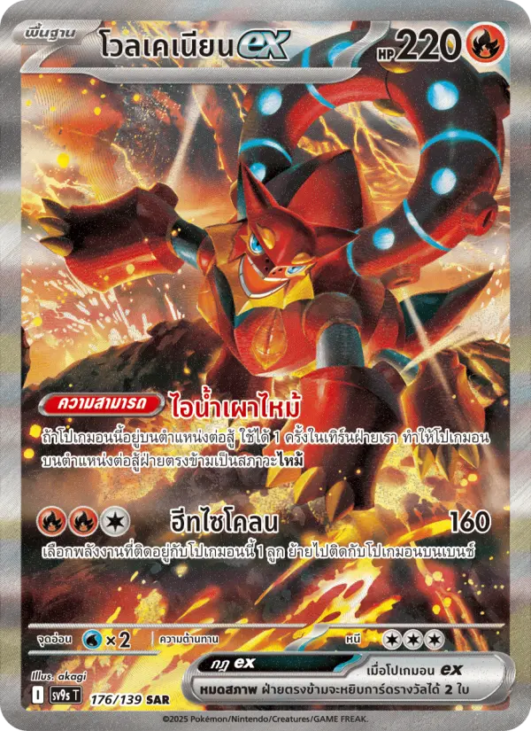 โวลเคเนียนex card image