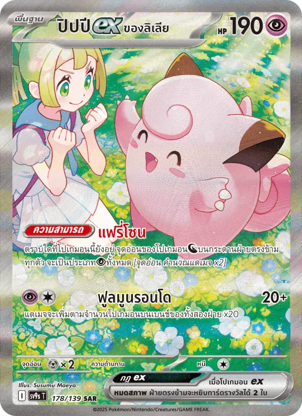 ปิปปีex ของลิเลีย card image