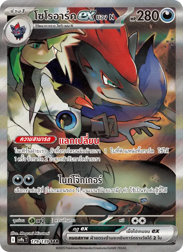 โซโรอาร์คex ของ N card image