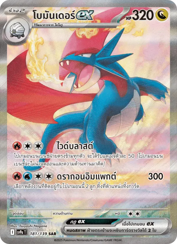 โบมันเดอร์ex card image