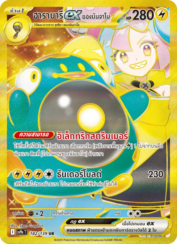 ฮาราบารีex ของนันจาโม card image