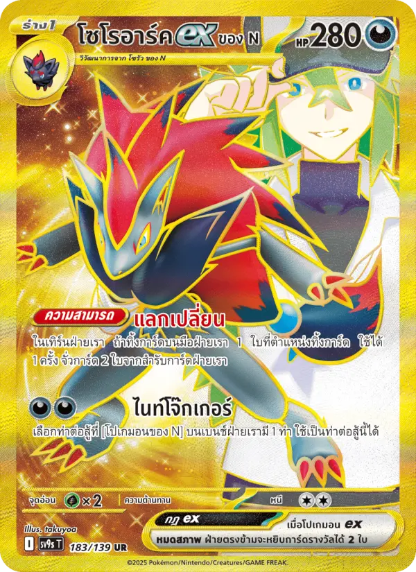 โซโรอาร์คex ของ N card image