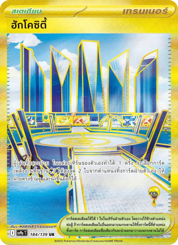 ฮักโคซิตี้ card image