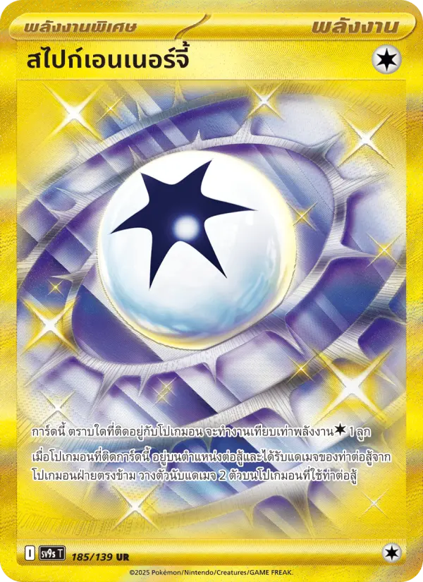 สไปก์เอนเนอร์จี้ card image