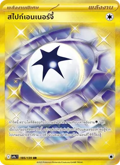 สไปก์เอนเนอร์จี้