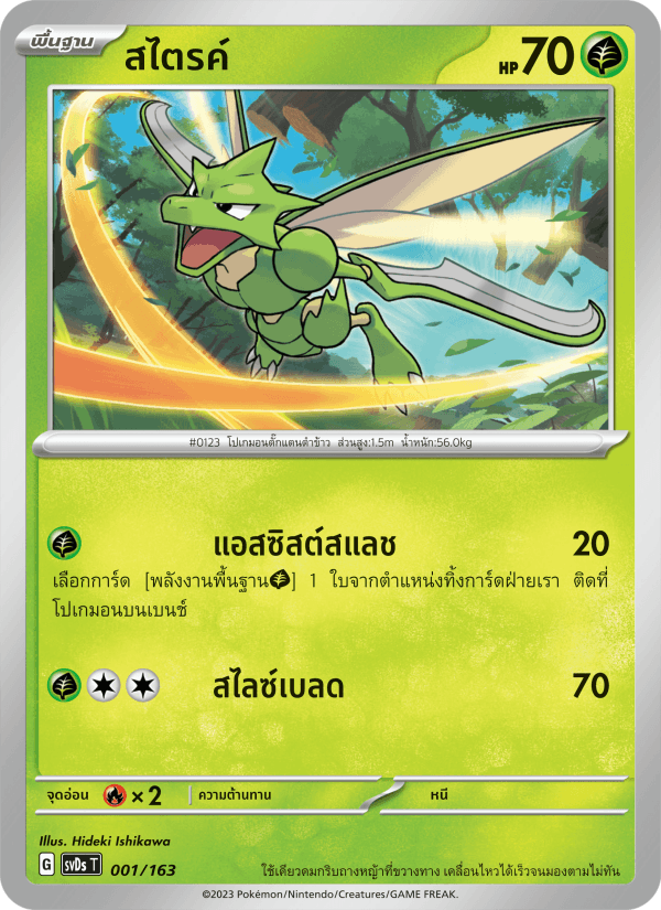 สไตรค์