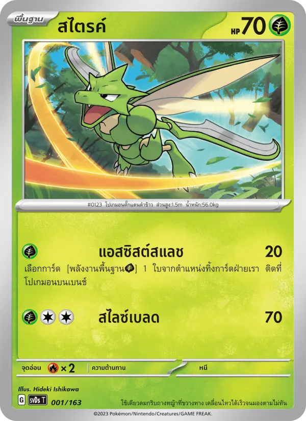 สไตรค์ card image