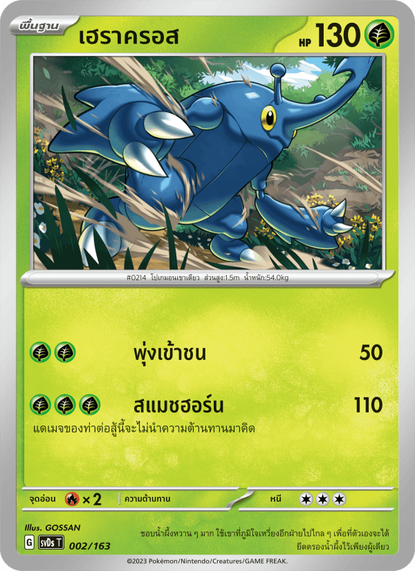 เฮราครอส