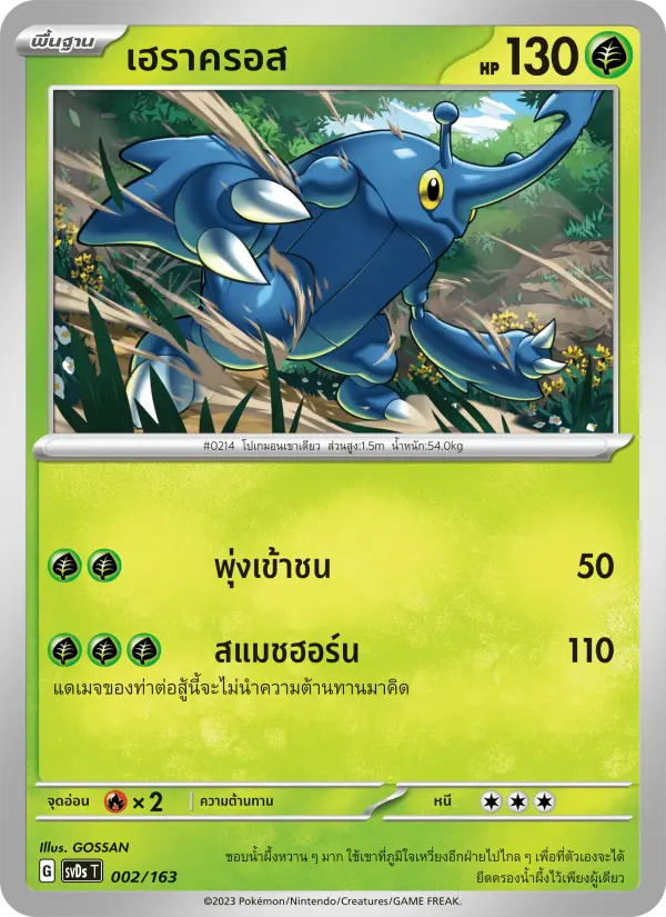 เฮราครอส card image