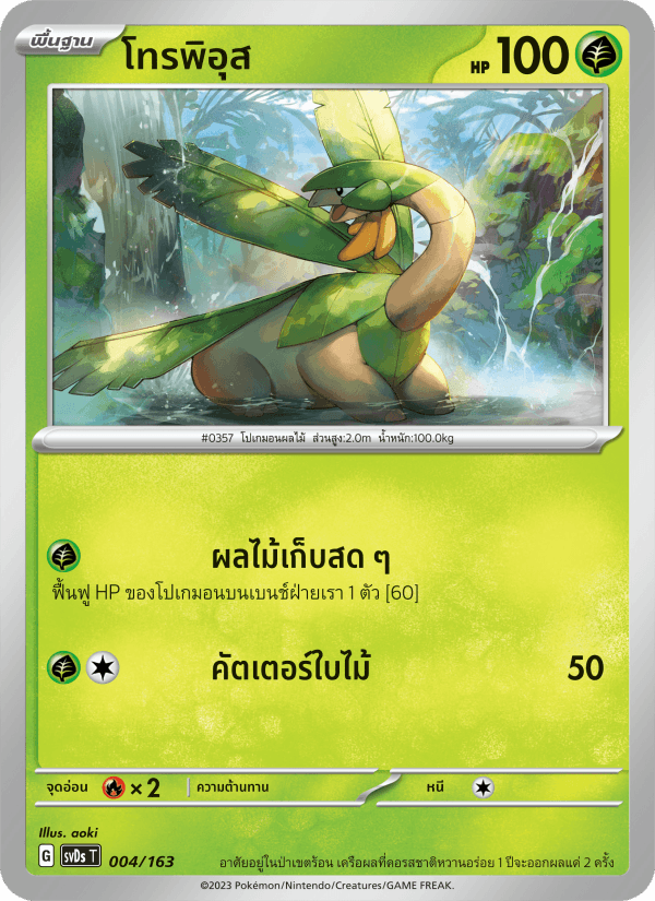 โทรพิอุส