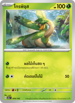 โทรพิอุส
