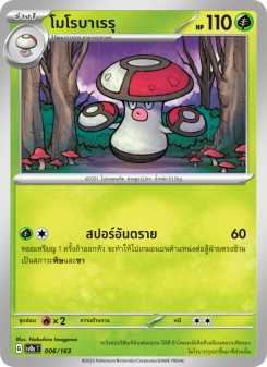 โมโรบาเรรุ