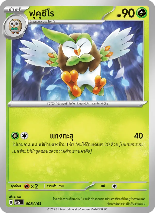 ฟุคุซึโร card image