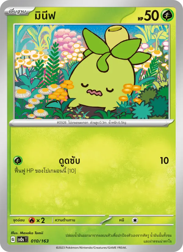 มินีฟ card image