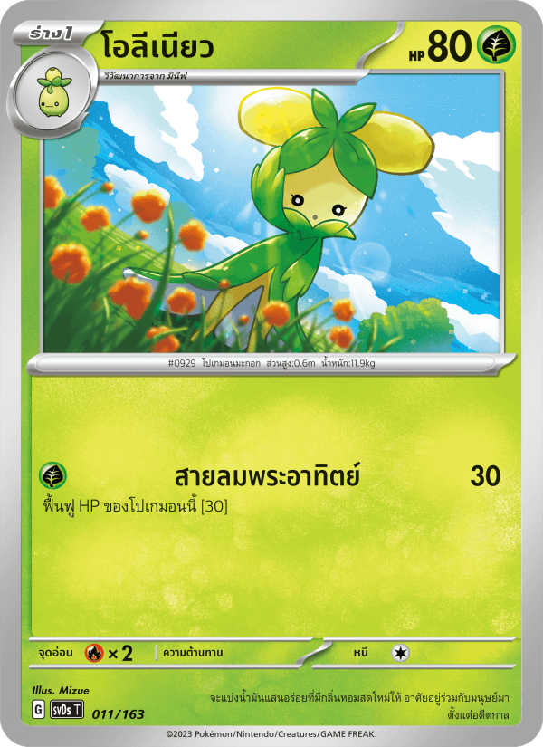 โอลีเนียว
