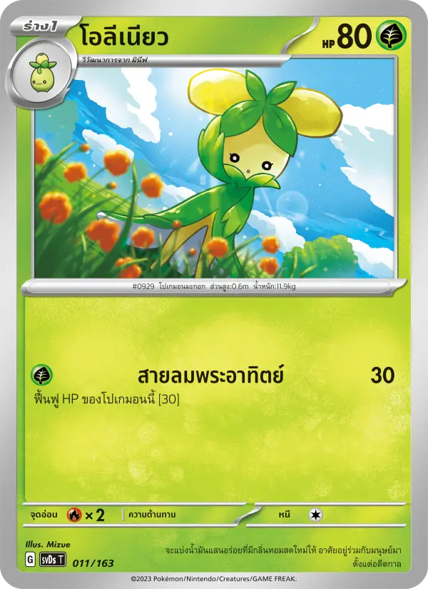 โอลีเนียว card image