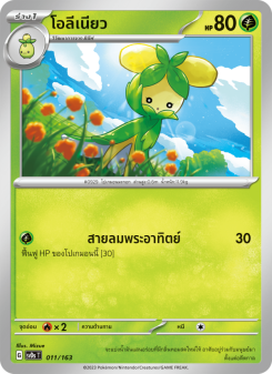 โอลีเนียว