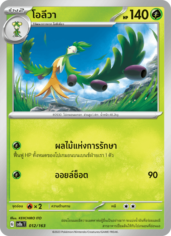 โอลีวา