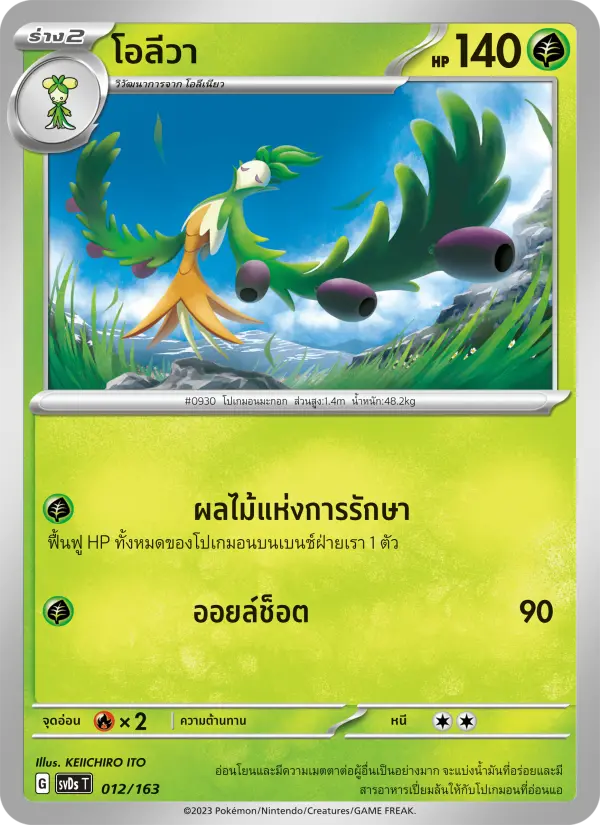 โอลีวา card image